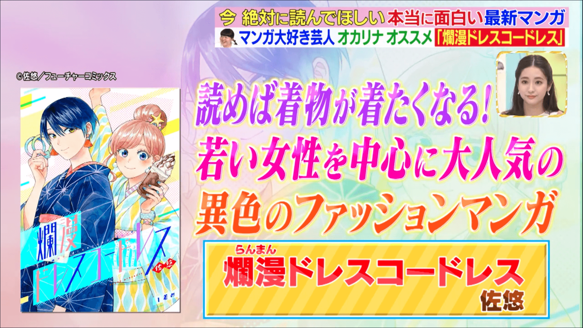 ラヴィット！で紹介されていた漫画「爛漫ドレスコードレス」